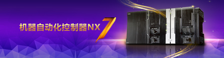 NX7系列
